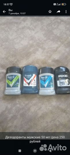 Дезодоранты женские и мужские