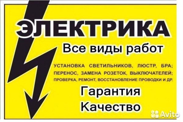 Электрик и ремонт