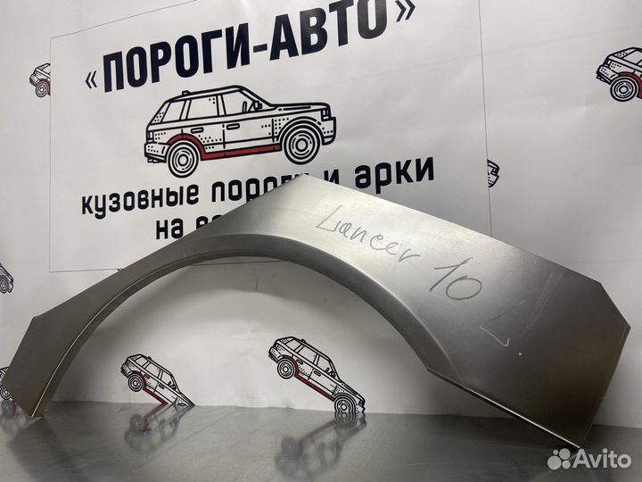 Mitsubishi Lancer 10 арки задних крыльев левый