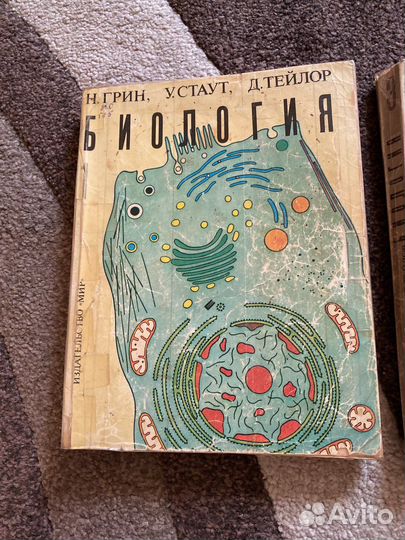1 и 3 том по Биологии Н.Грин,У. Стаут, Д. Тейлор