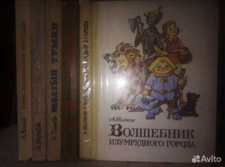 А.Волков-Волшебник Изумрудного города