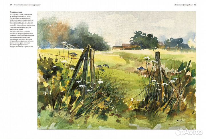 Новая книга От скетчей к акварельному рисунку миф