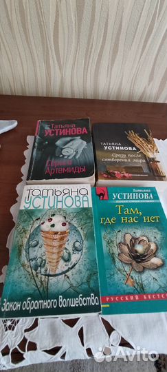 Книги Татьяны Устиновой