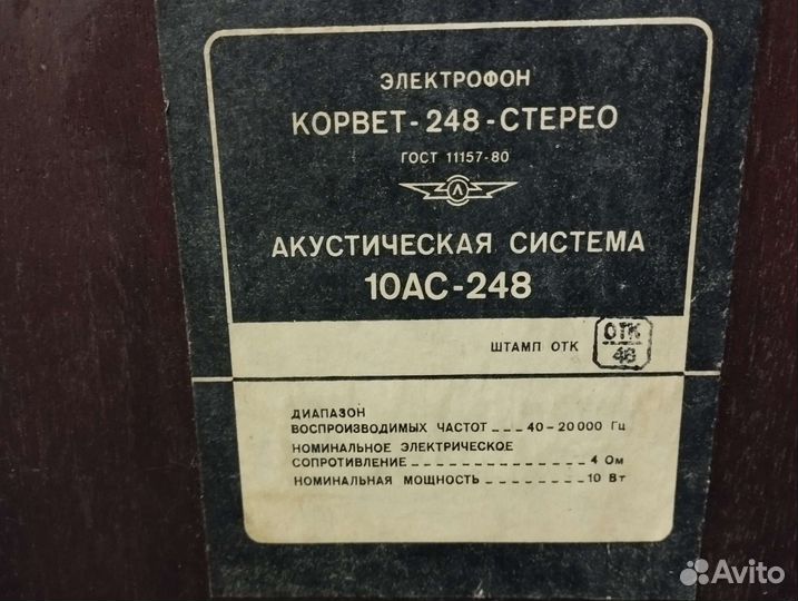 Корвет эф-248С