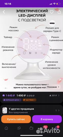 Молокоотсос электрический