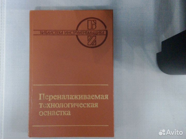 Переналаживаемая технологическая оснастка