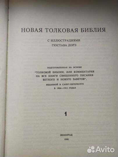 Толковая библия