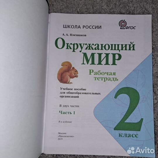 Рабочая тетрадь Окружающий мир 2 класс 1 часть