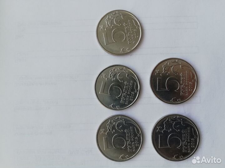 Юбилейные монеты 5 рублей 2015 года