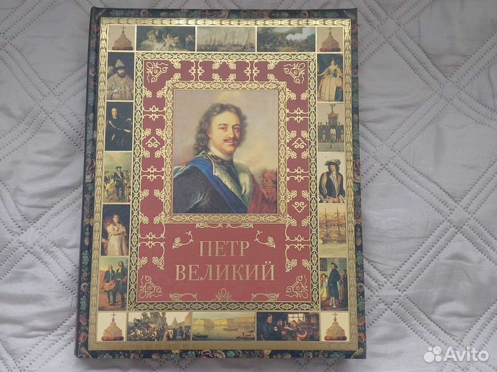 Пётр Великий