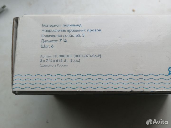 Гребной винт 