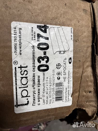 Плинтус напольный пвх