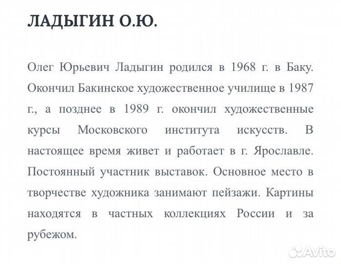 Картина масло холст худ. Ладыгин О.Ю