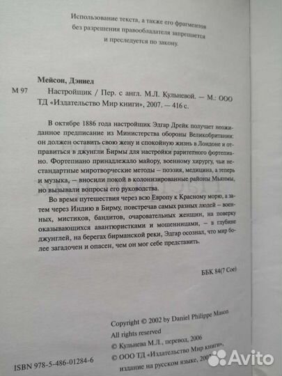 Книги Минаев The Тёлки, Дэниэл Мейсон Настройщик