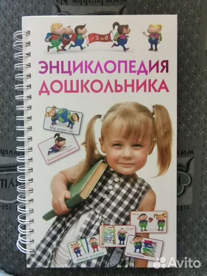 Детская энциклопедия