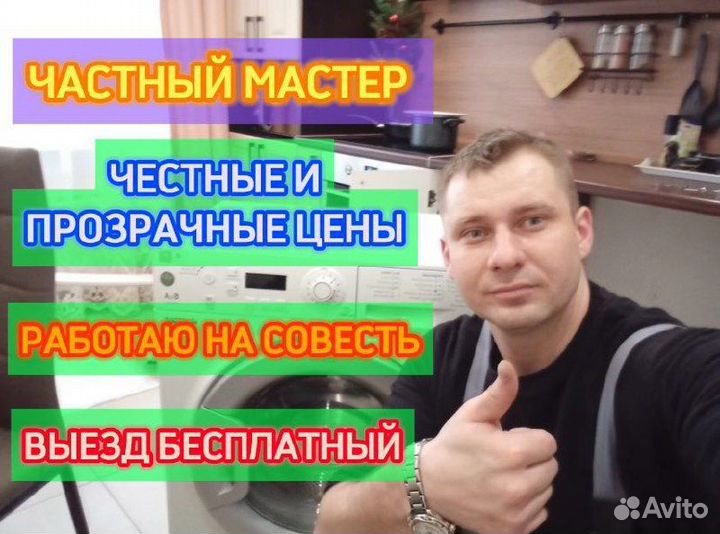 Мастер по ремонту стиральных машин и бойлеров