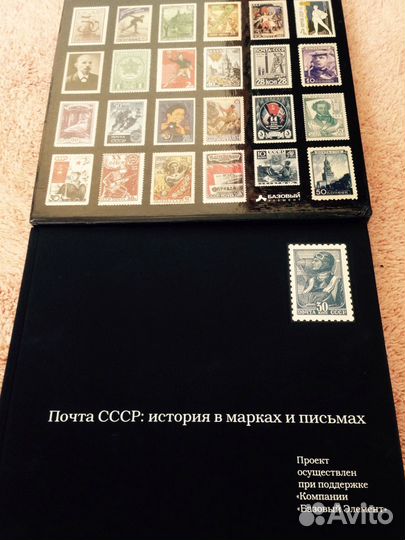 Книга Почта СССР история В марках
