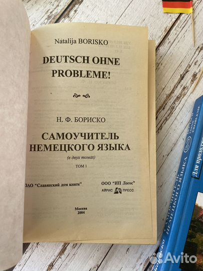Книги Самоучитель по немецкому языку