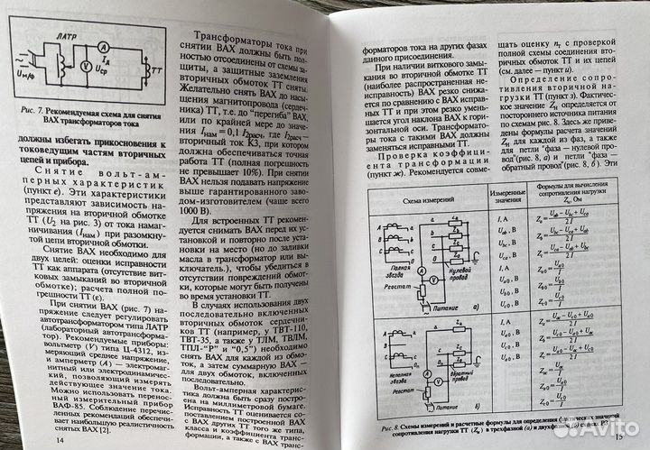 М.А. Шабад «Трансформаторы тока в схемах рза»