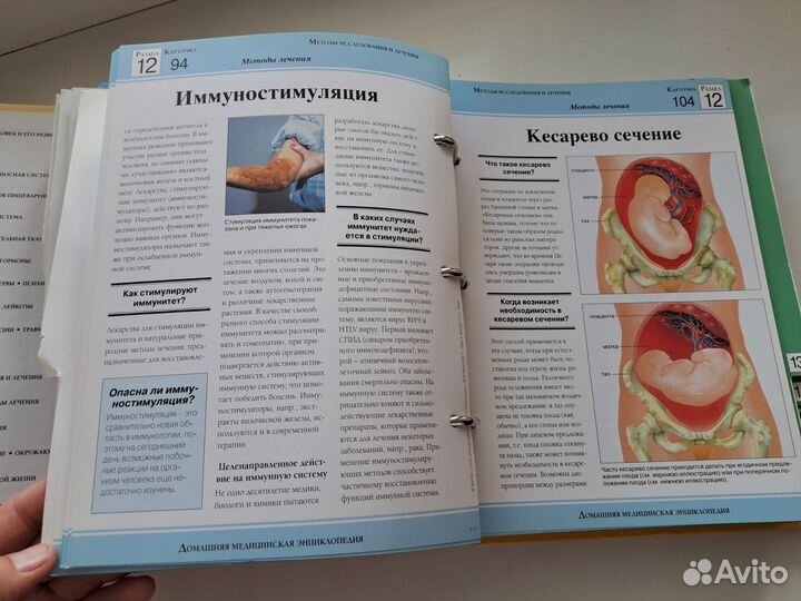 Домашняя медицинская энциклопедия