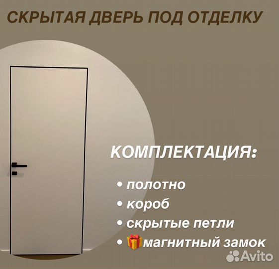 Скрытая дверь