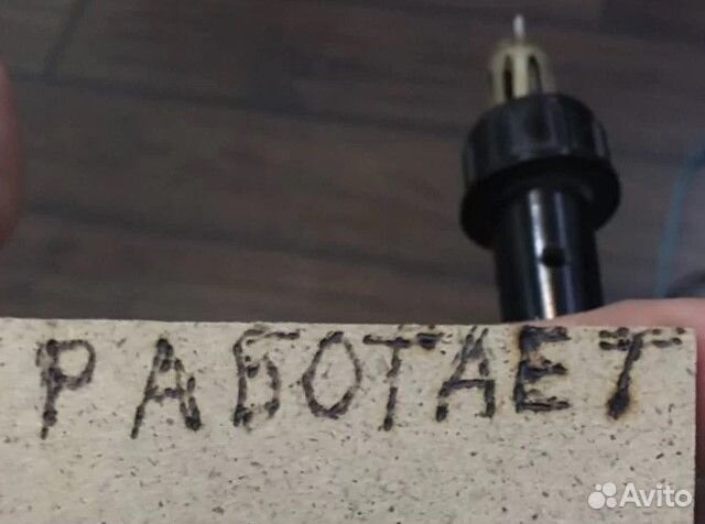 Выжигатель по дереву СССР 220в/20вт ту 3.901.002