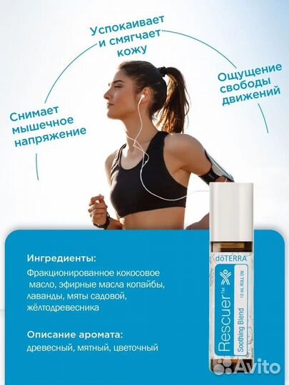 Doterra Спасатель