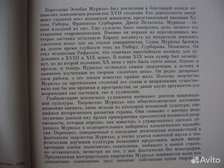 Валентин Серов, Мурильо, Жан Фуке