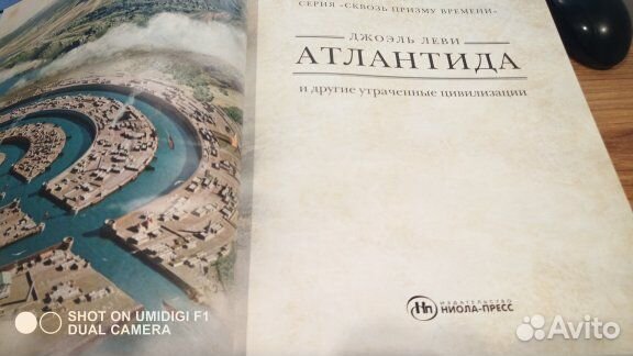 Книга новая Джоэль Леви: Атлантида
