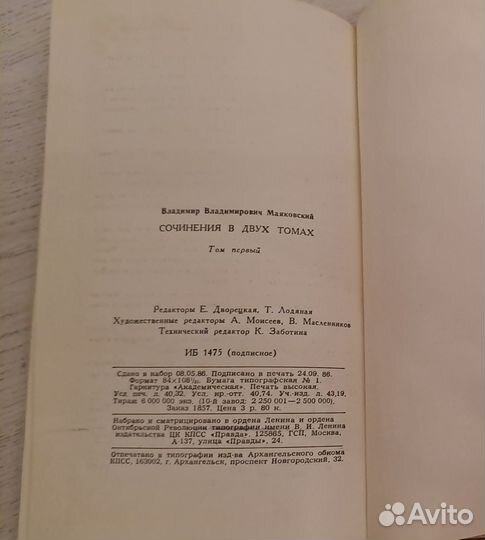 Маяковский В.В. сочинения в двух томах