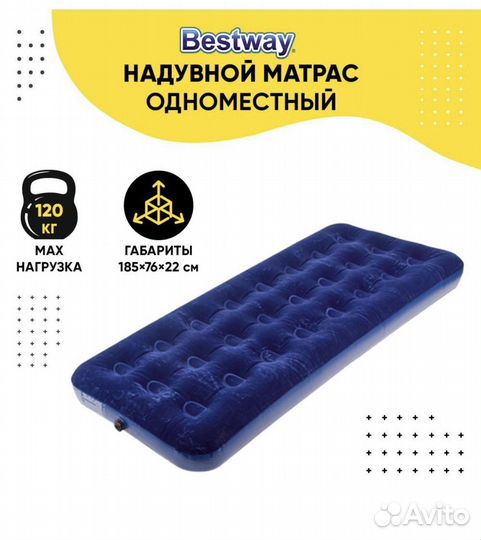 Надувной матрас Bestway новый