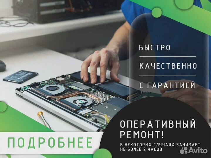 Ремонт компьютеров, телефонов, ноутбуков