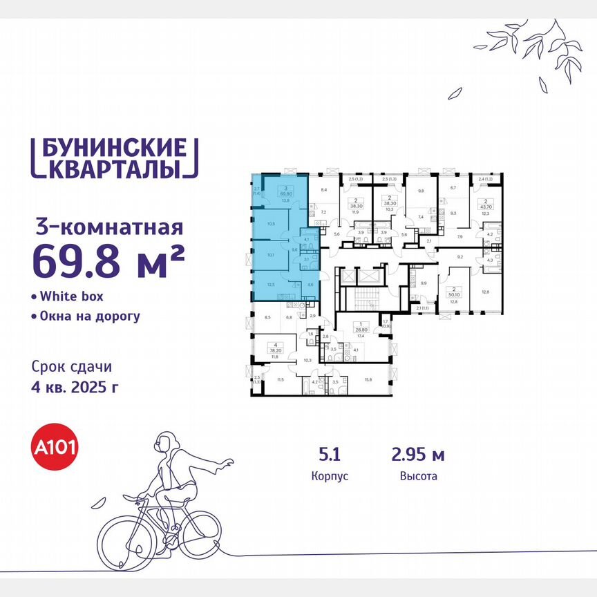3-к. квартира, 69,8 м², 14/18 эт.