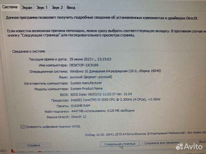 Стационарный компьютер