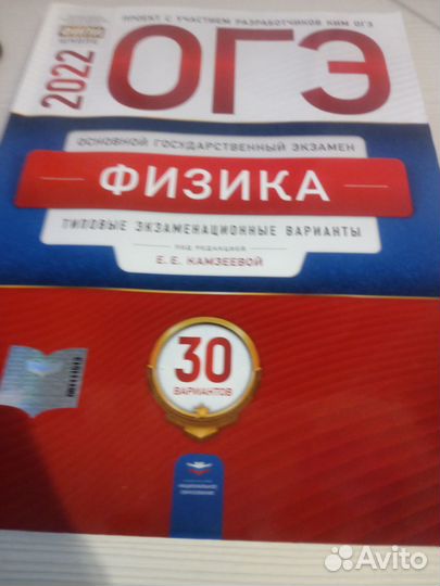 Огэ по физике 2022