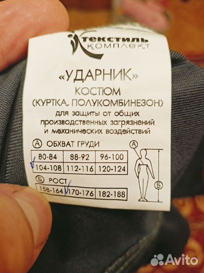 Костюм рабочий, спецовка