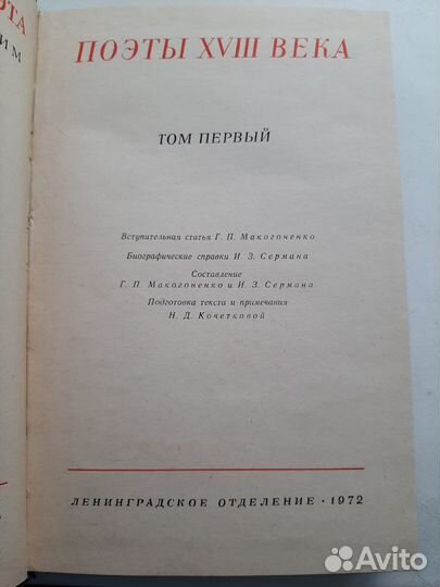Поэты 18 века книга