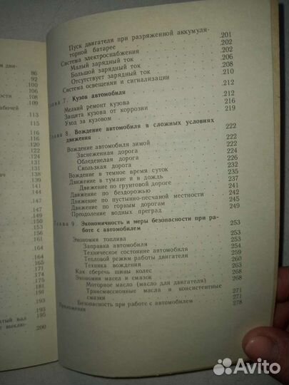 Книга Автомобиль, новая