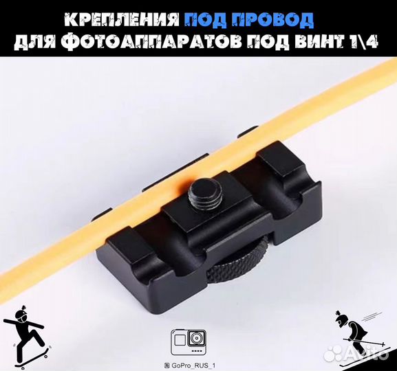 Крепления Адаптер под провод для камер Nikon Canon