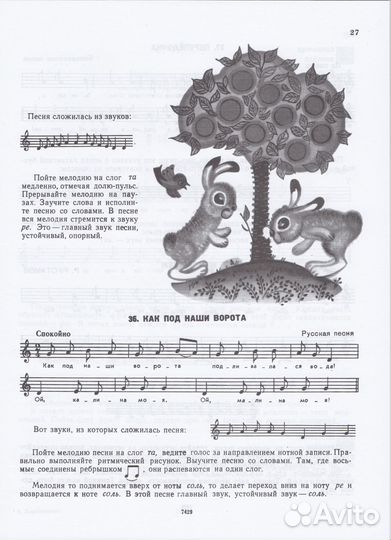 Сольфеджио для 1 класса Барабошкина А