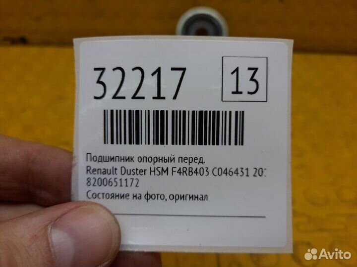 Подшипник опорный передний Renault Duster HSM