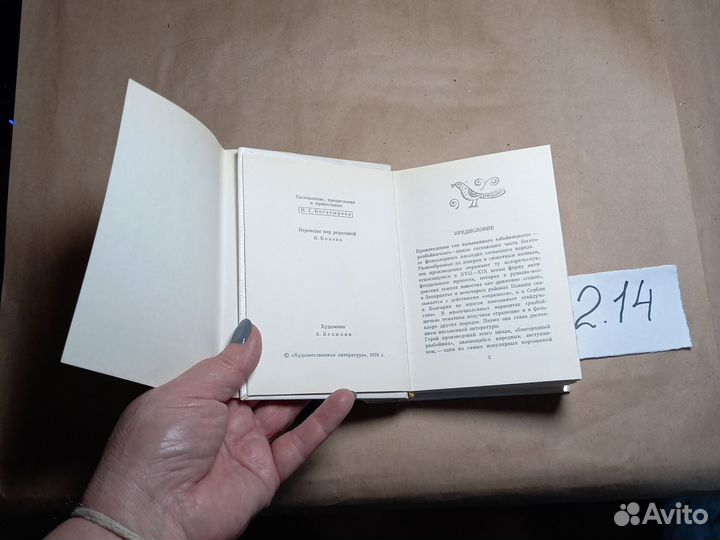 Словацкие народные разбойничьи песни и баллады