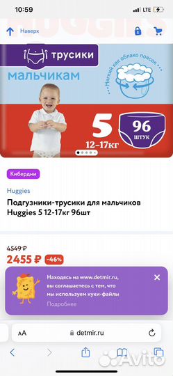 Подгузники-трусики Huggies 5 12-17кг 96шт