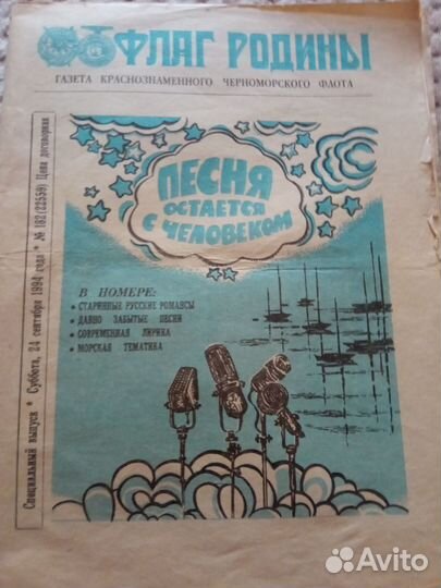 Газеты СССР