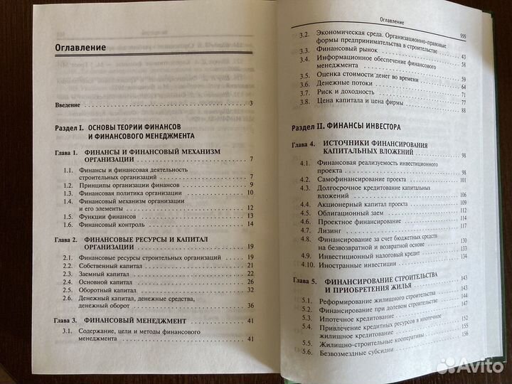 Учебник Финансы строительства