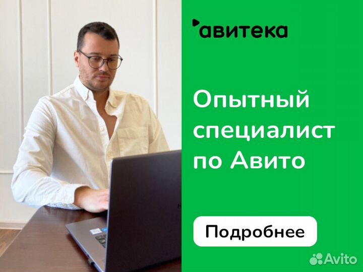 Авитолог / Услуги авитолога