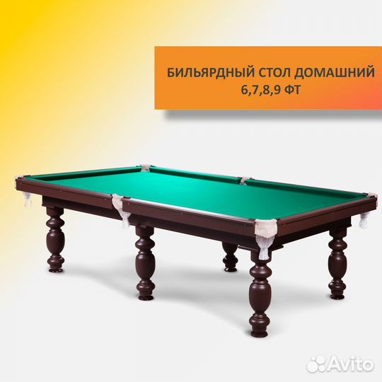 Бильярдный стол 6-9 футов. Арт 293