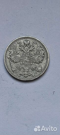 15 копеек 1914 г