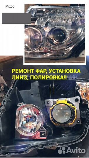 Ремонт фар