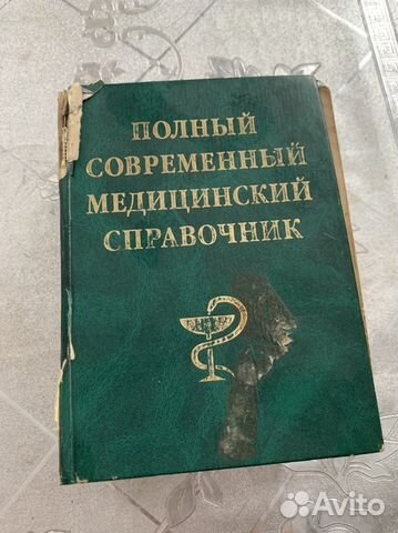 Медицинский справочник